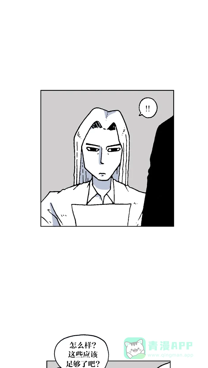 《MOONYOU-独行月球》第57话 第26页