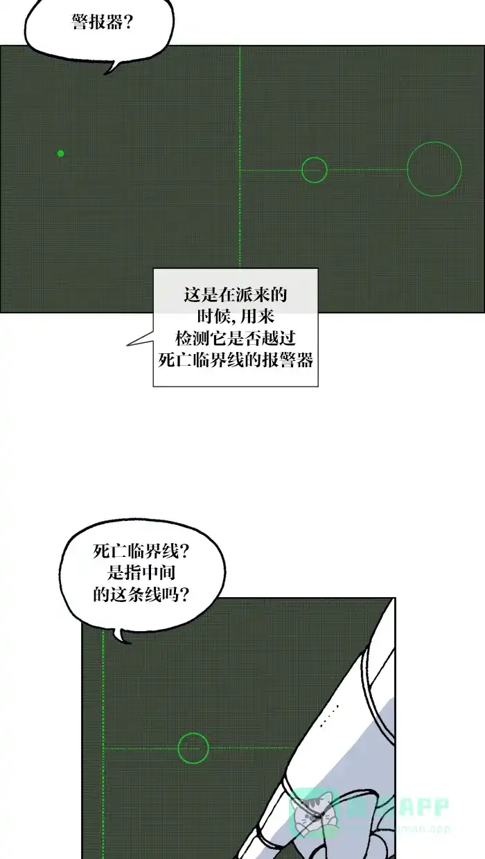 《MOONYOU-独行月球》第57话 第32页