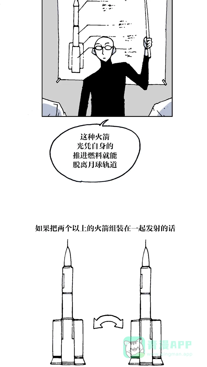 《MOONYOU-独行月球》第57话 第11页