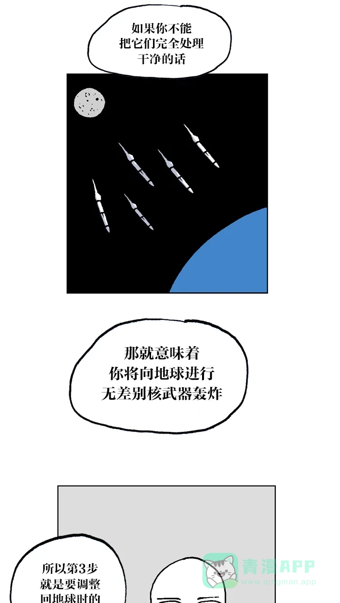 《MOONYOU-独行月球》第57话 第19页