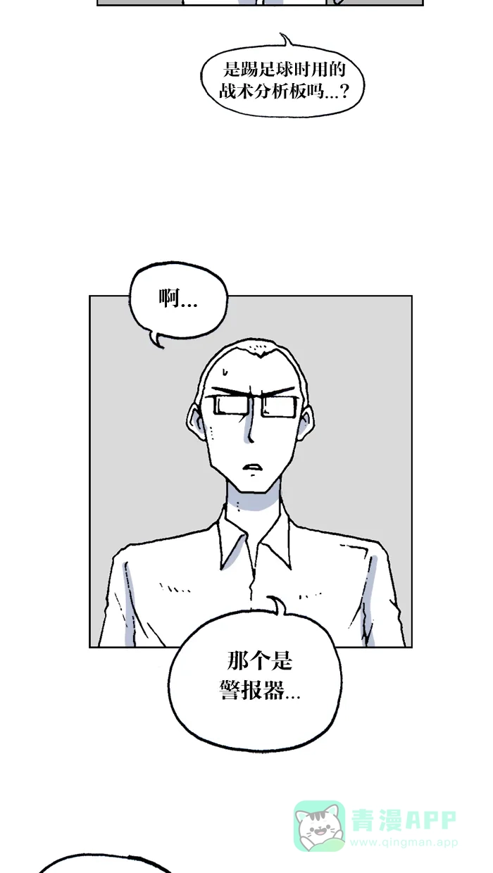 《MOONYOU-独行月球》第57话 第31页