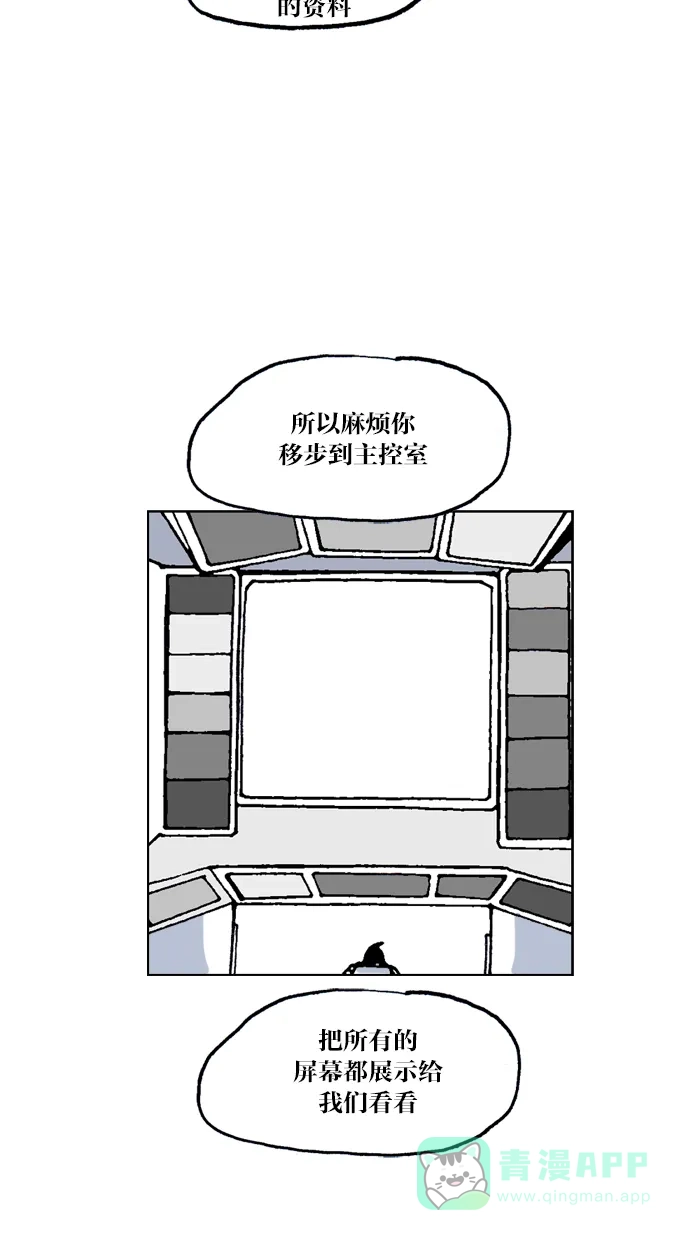 《MOONYOU-独行月球》第57话 第23页