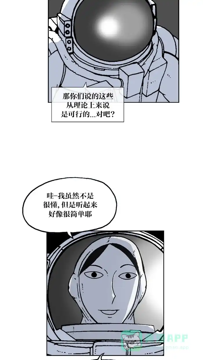 《MOONYOU-独行月球》第57话 第8页