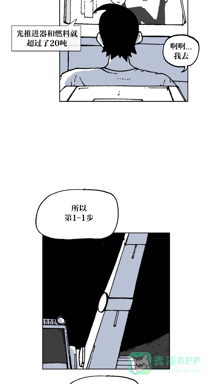 《MOONYOU-独行月球》第57话 第14页