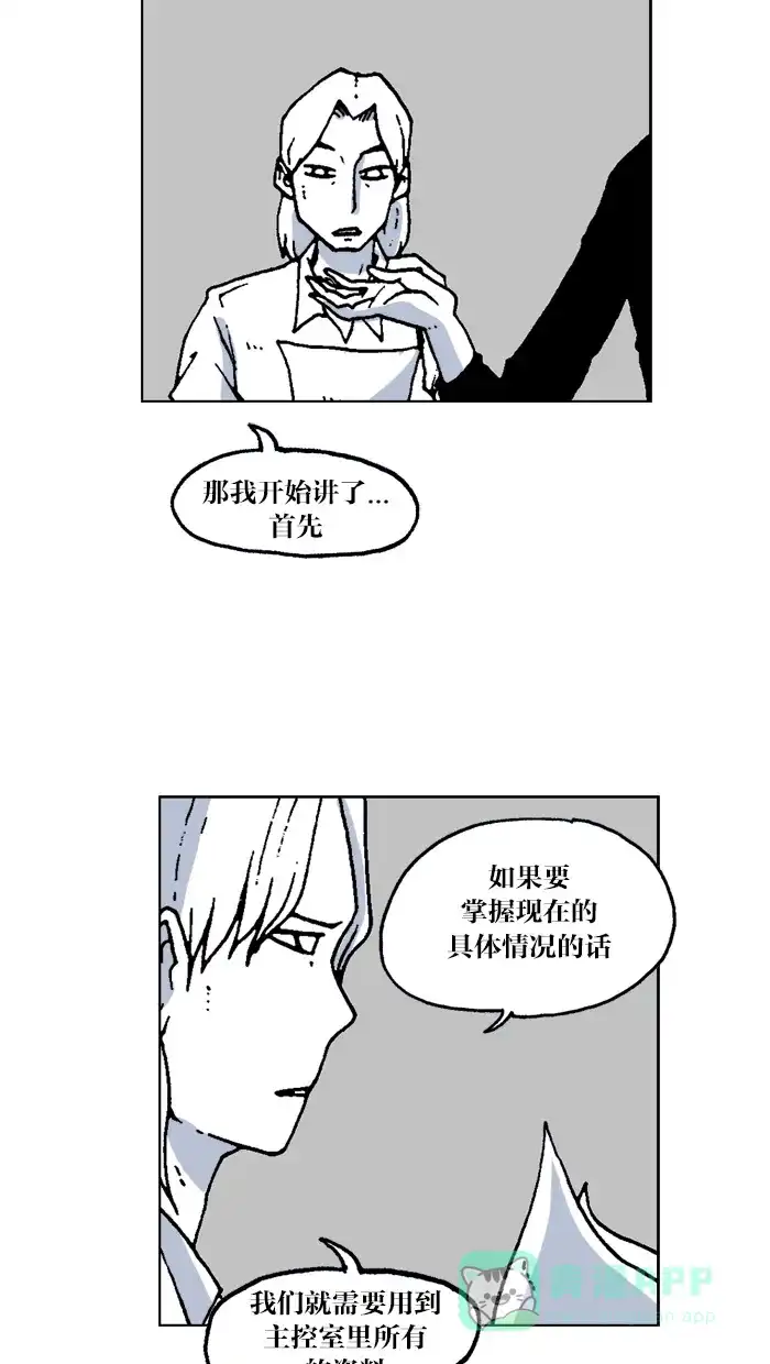 《MOONYOU-独行月球》第57话 第22页