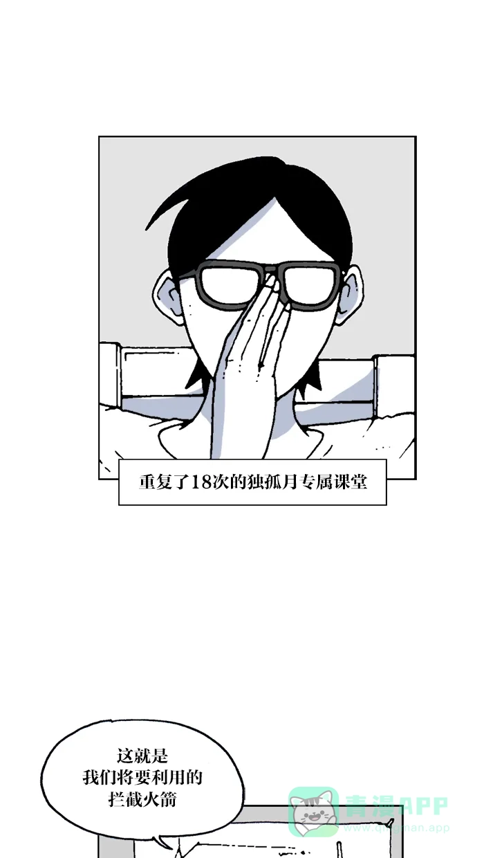 《MOONYOU-独行月球》第57话 第10页