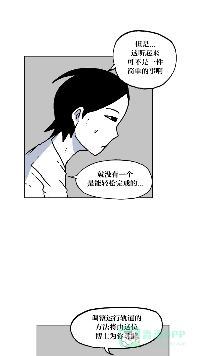 《MOONYOU-独行月球》第57话 第21页
