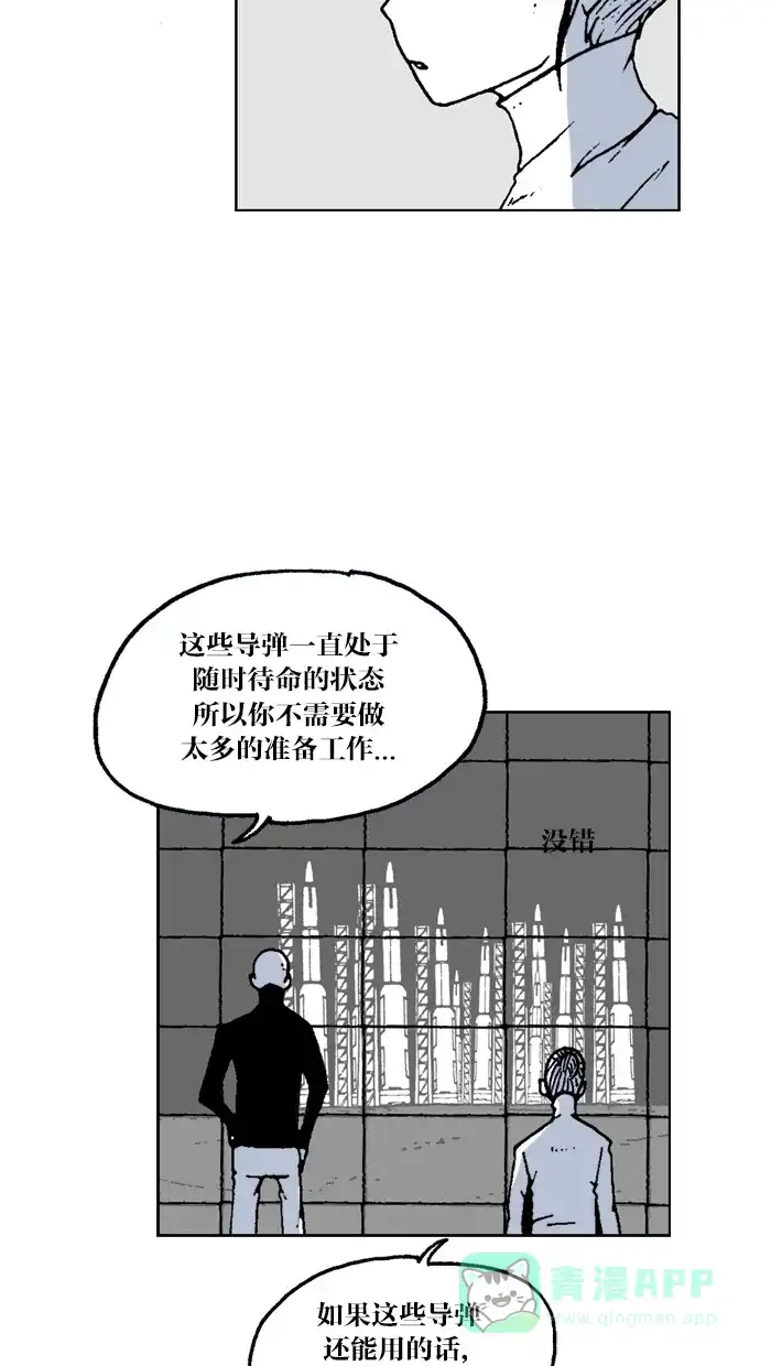 《MOONYOU-独行月球》第57话 第6页