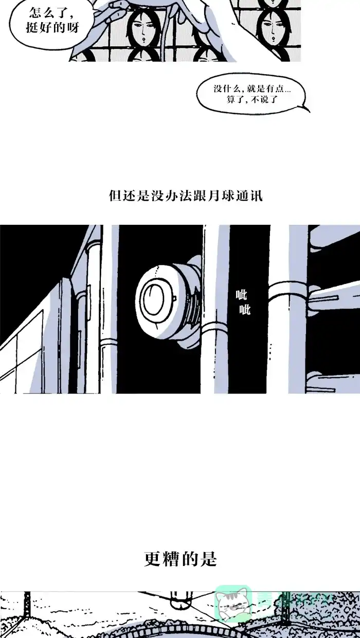 《MOONYOU-独行月球》第5话 第4页