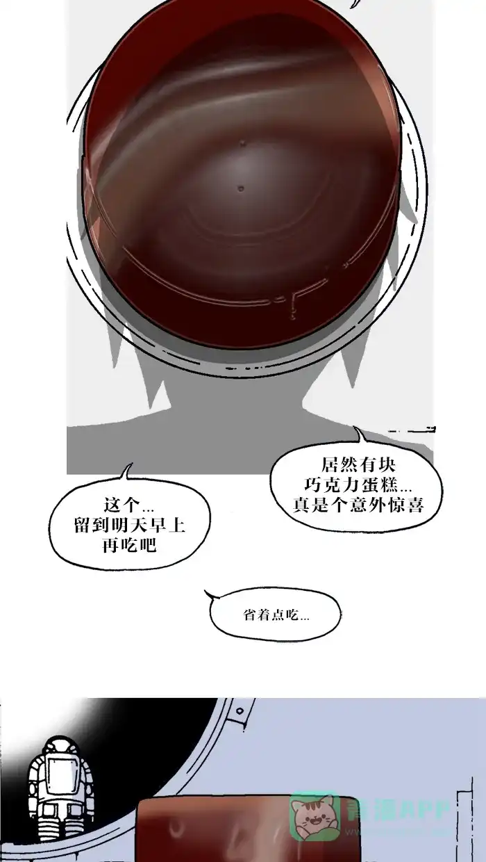 《MOONYOU-独行月球》第5话 第46页