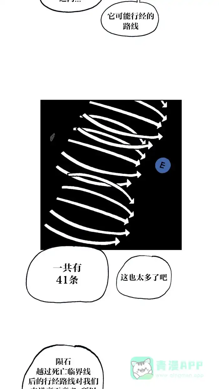 《MOONYOU-独行月球》第58话 第23页