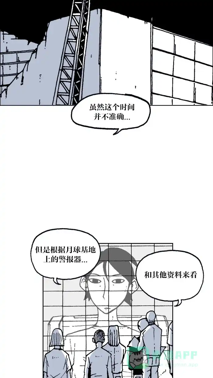 《MOONYOU-独行月球》第58话 第10页