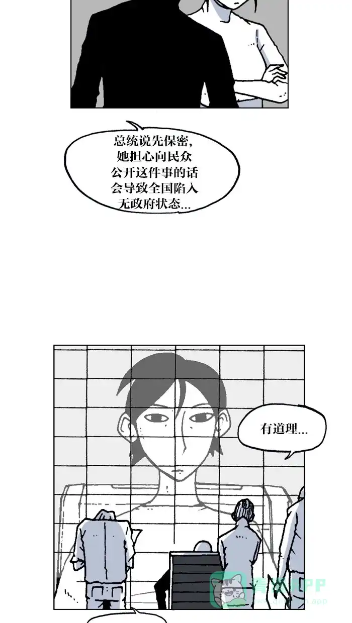 《MOONYOU-独行月球》第58话 第13页