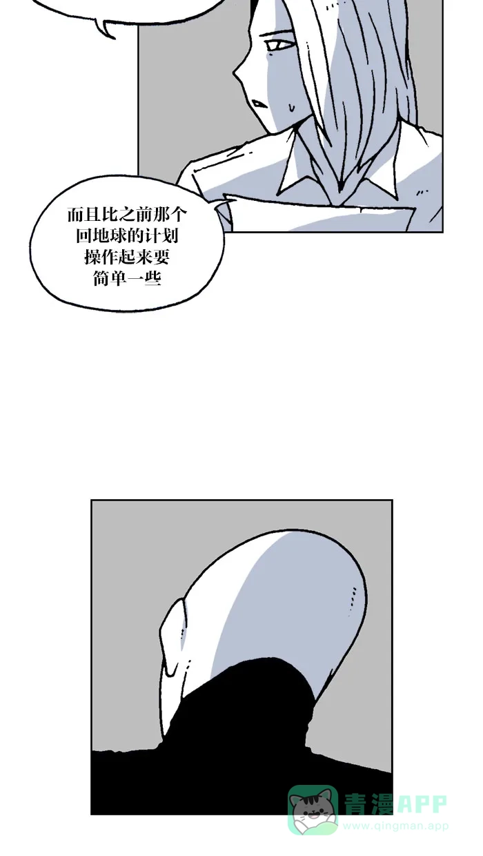 《MOONYOU-独行月球》第58话 第29页