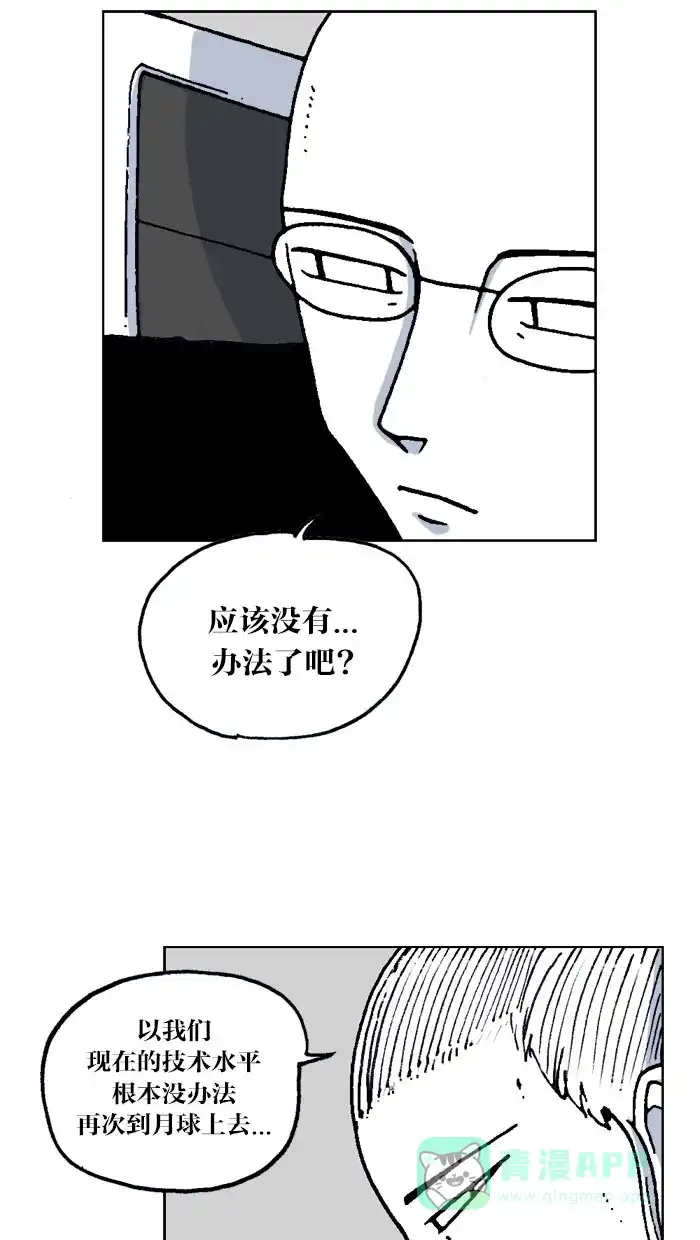 《MOONYOU-独行月球》第58话 第15页