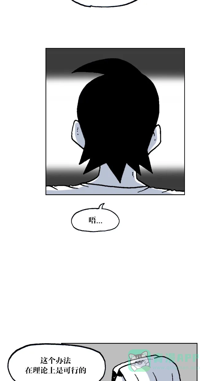 《MOONYOU-独行月球》第58话 第28页