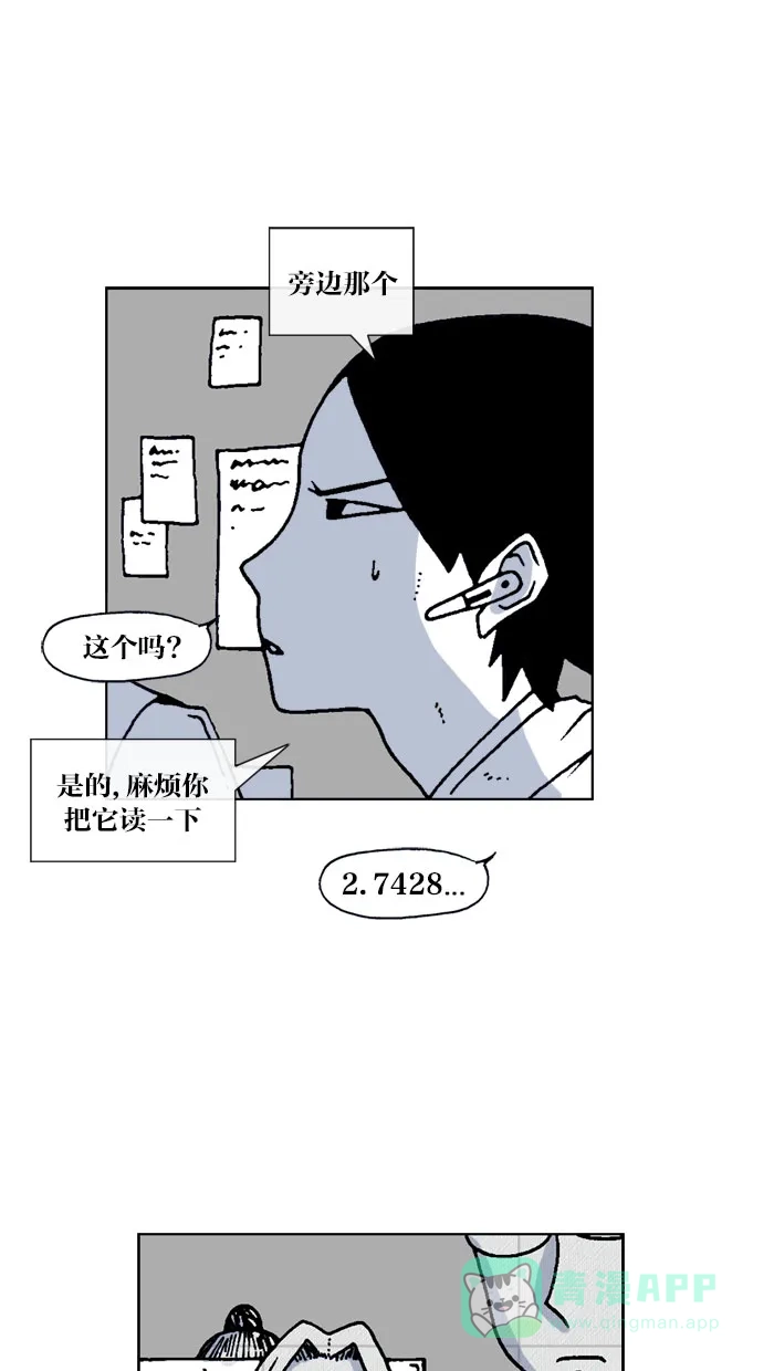 《MOONYOU-独行月球》第58话 第4页