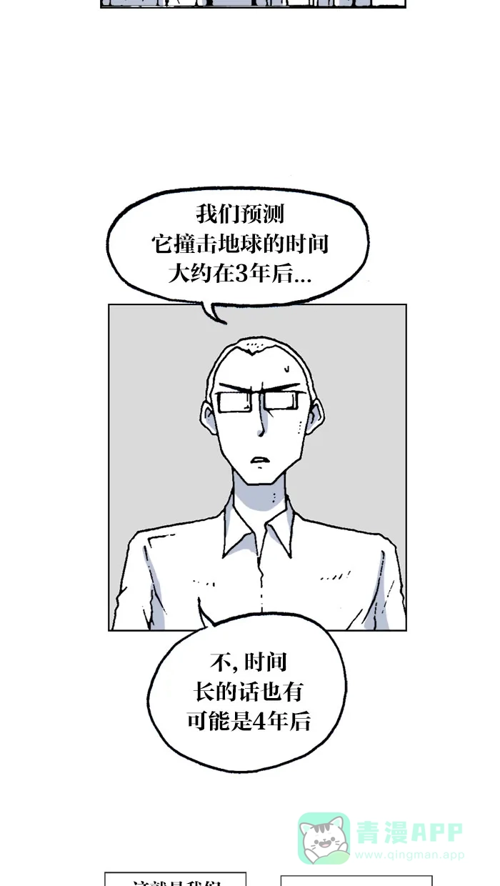 《MOONYOU-独行月球》第58话 第11页