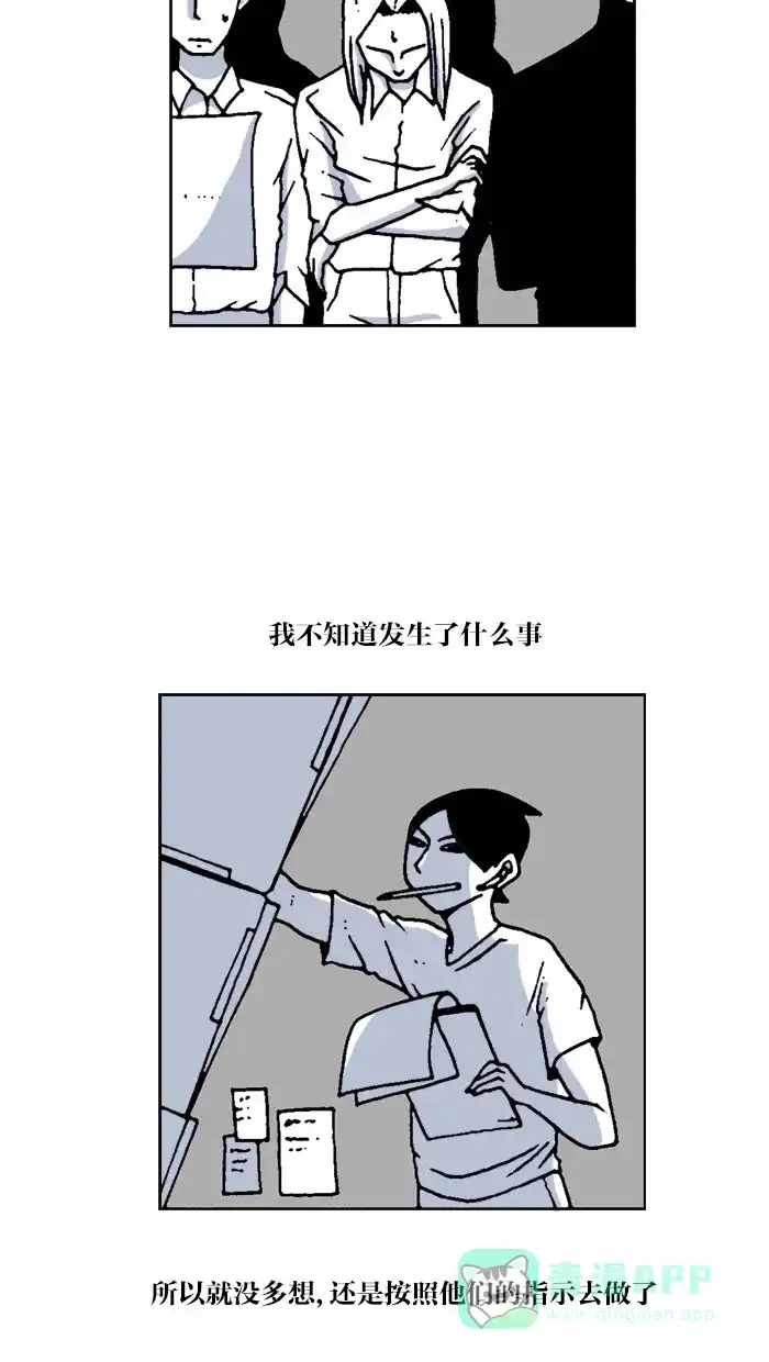《MOONYOU-独行月球》第58话 第3页