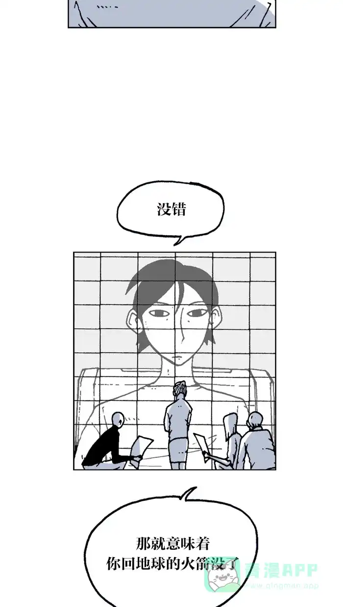 《MOONYOU-独行月球》第58话 第27页