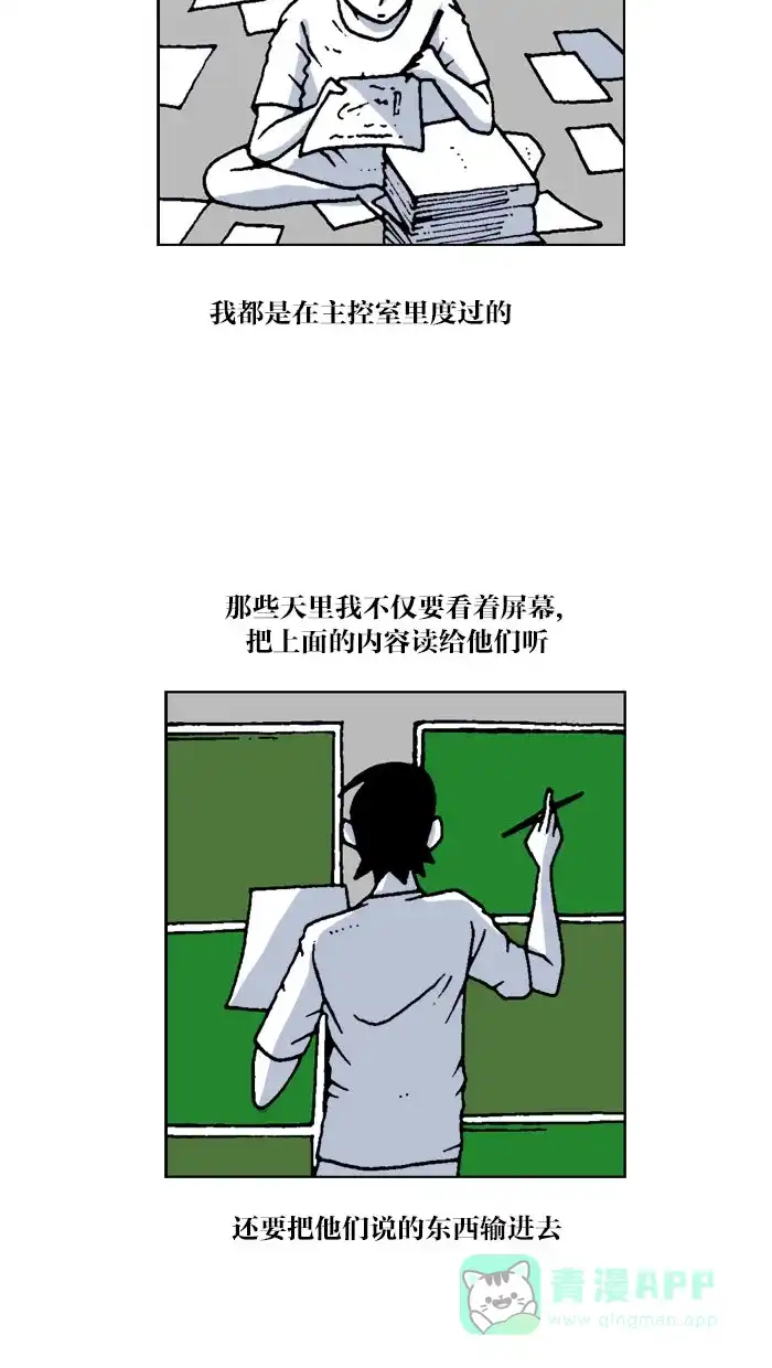 《MOONYOU-独行月球》第58话 第20页