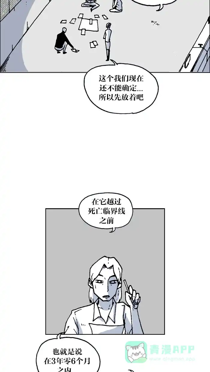 《MOONYOU-独行月球》第58话 第22页