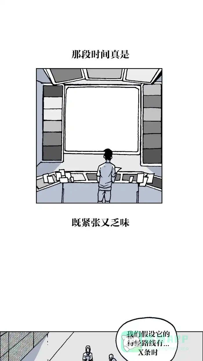 《MOONYOU-独行月球》第58话 第21页