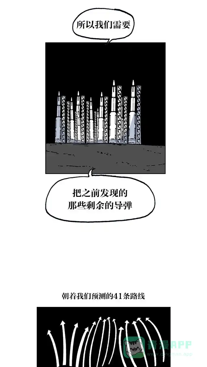 《MOONYOU-独行月球》第58话 第25页