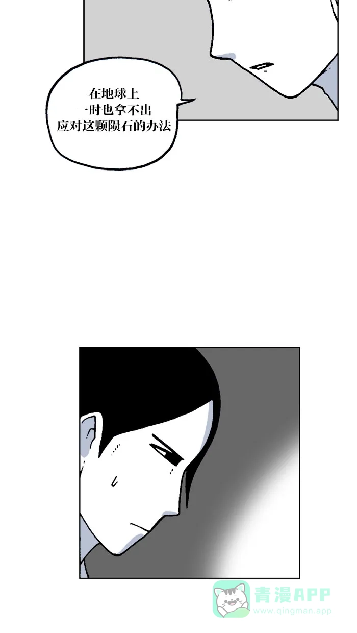 《MOONYOU-独行月球》第58话 第16页