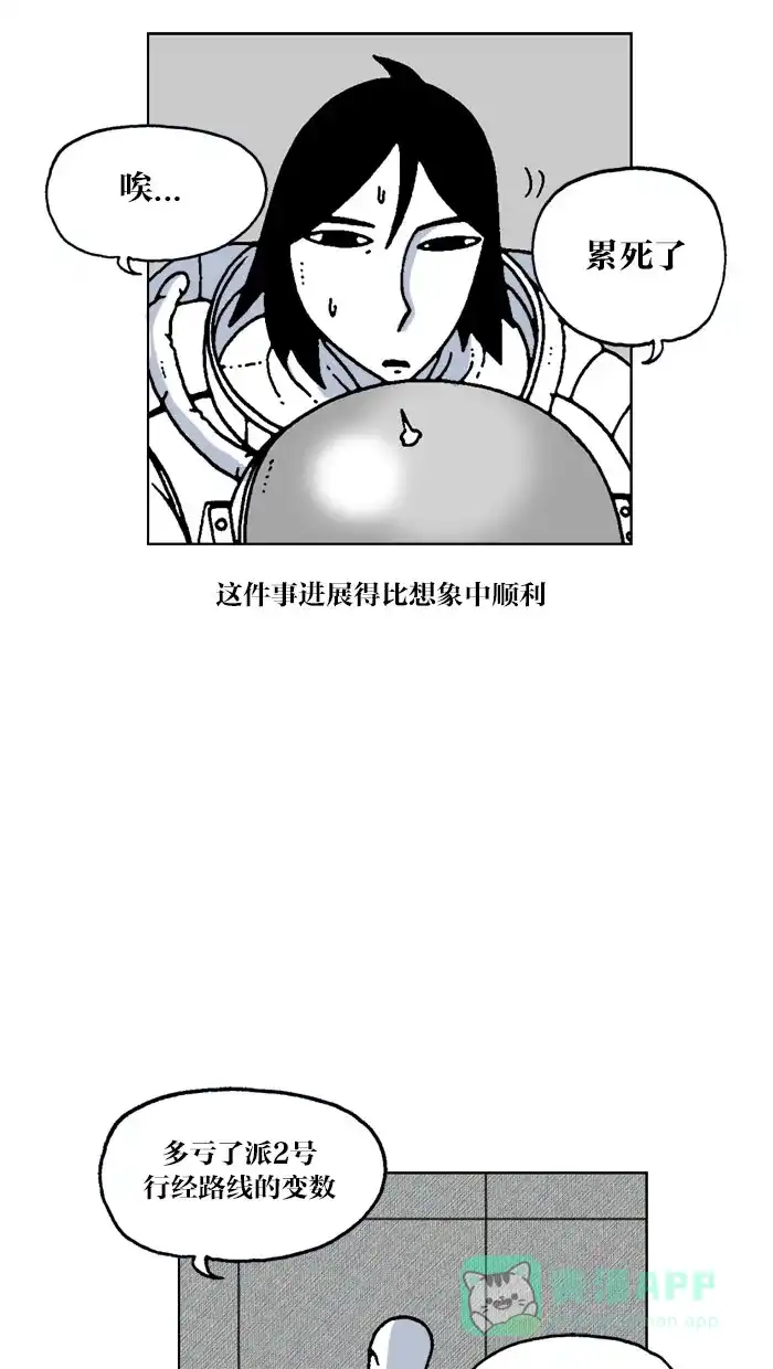 《MOONYOU-独行月球》第59话 第13页