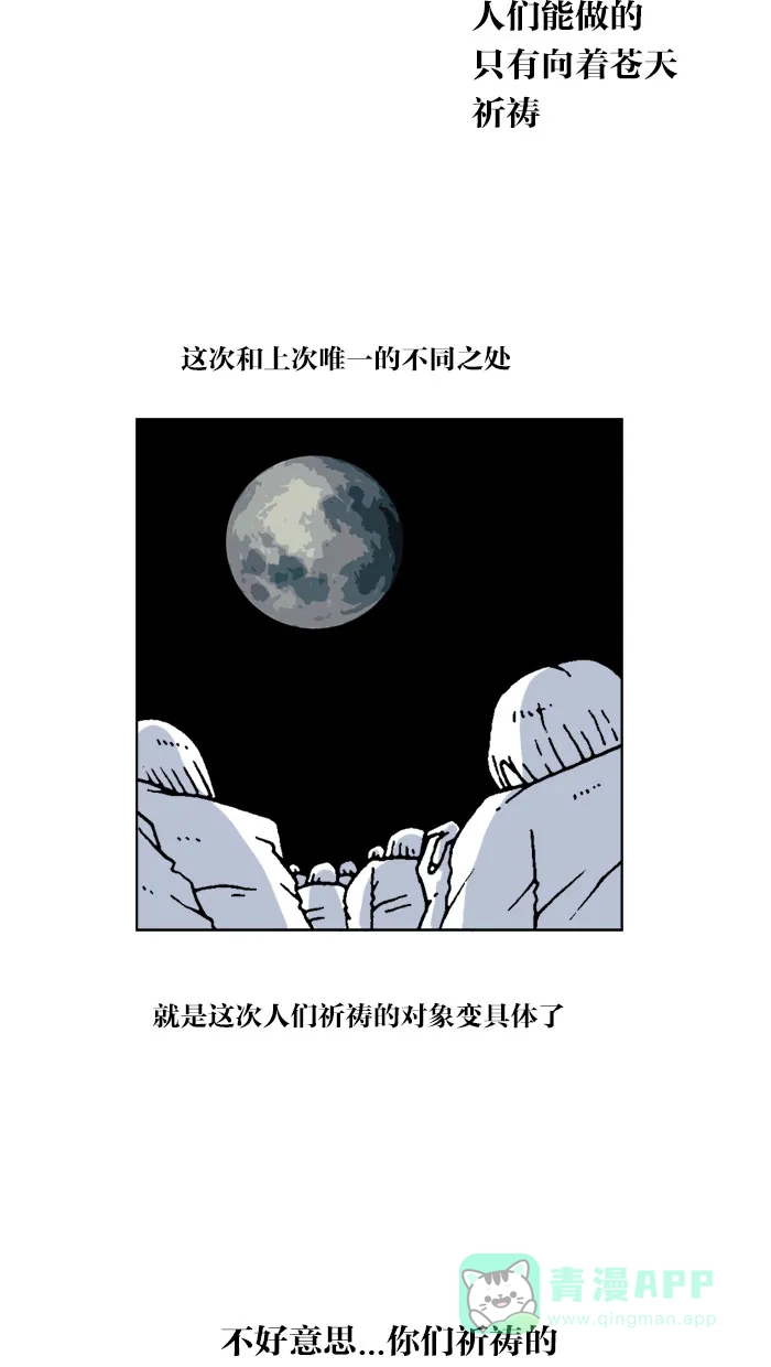 《MOONYOU-独行月球》第59话 第23页