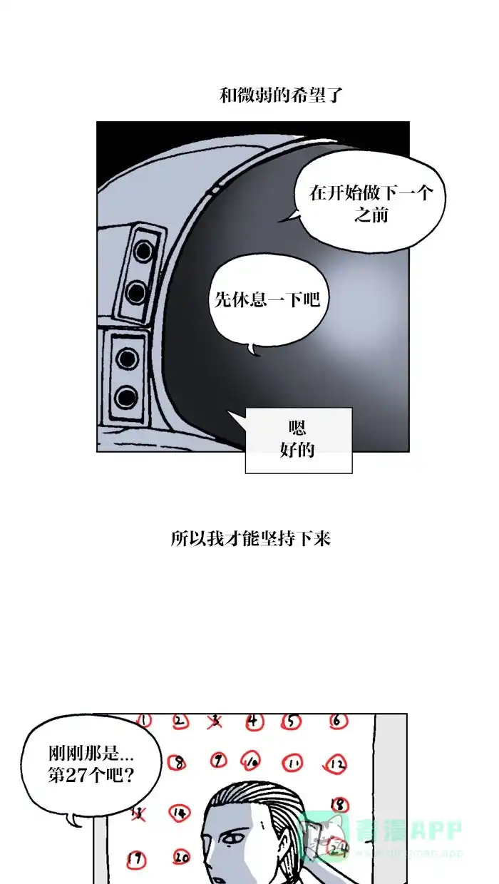 《MOONYOU-独行月球》第59话 第7页