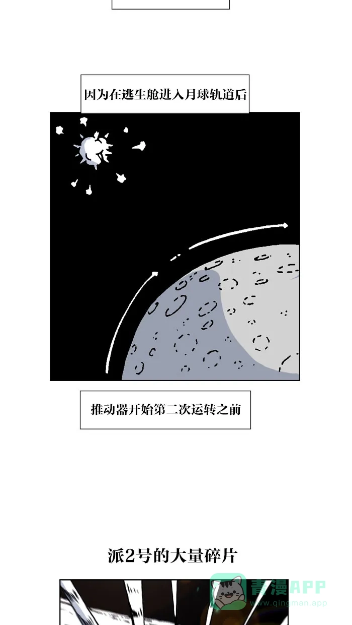 《MOONYOU-独行月球》第59话 第26页