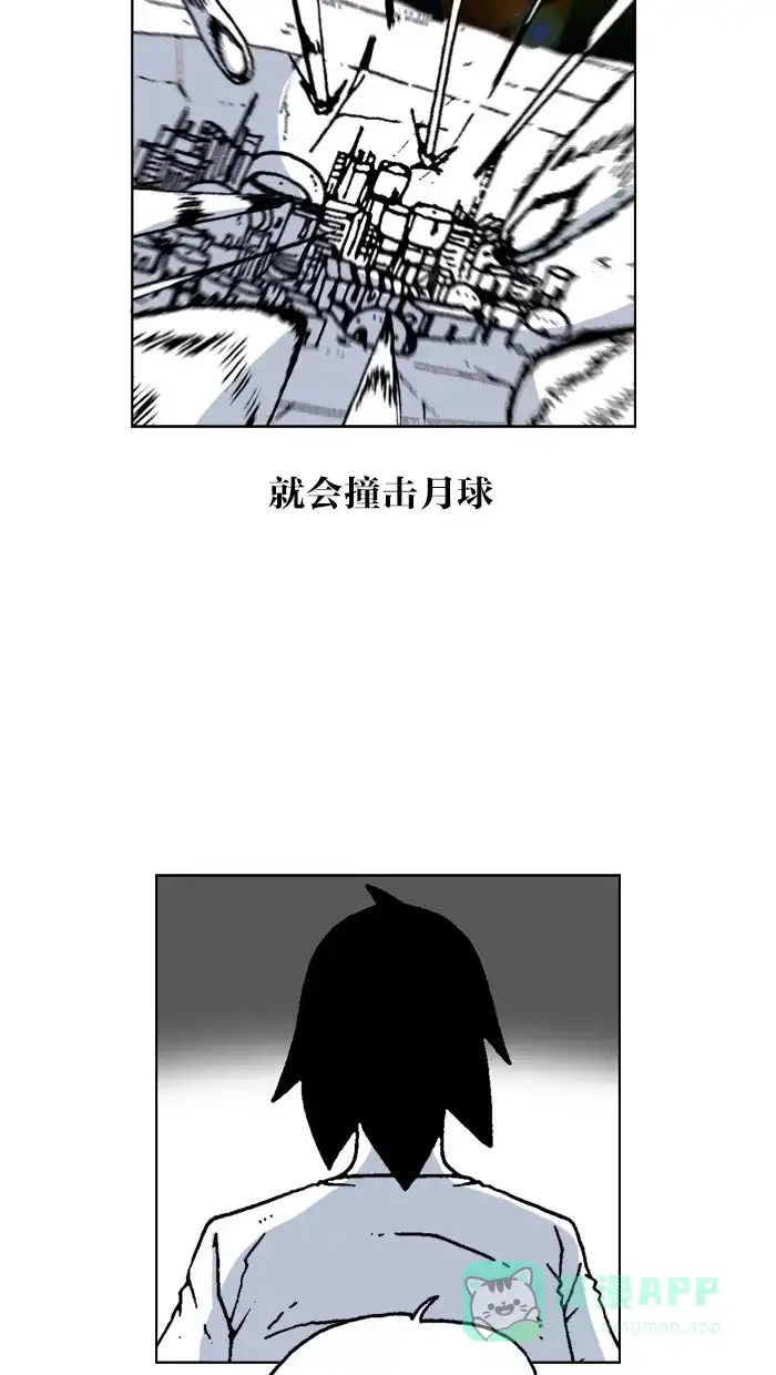 《MOONYOU-独行月球》第59话 第27页
