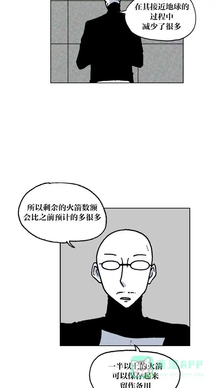 《MOONYOU-独行月球》第59话 第14页