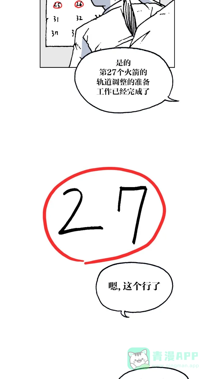 《MOONYOU-独行月球》第59话 第8页