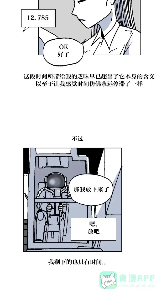 《MOONYOU-独行月球》第59话 第6页