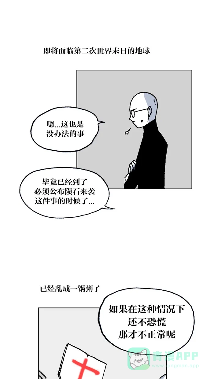 《MOONYOU-独行月球》第59话 第19页