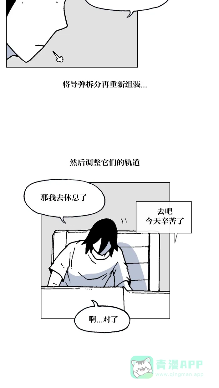 《MOONYOU-独行月球》第59话 第17页