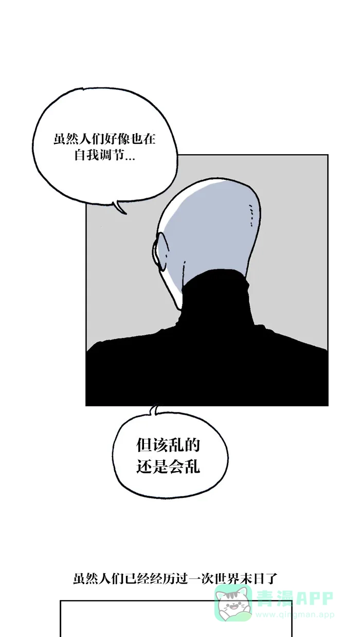 《MOONYOU-独行月球》第59话 第21页