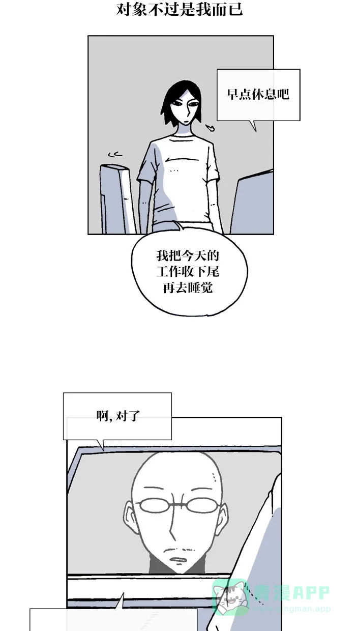 《MOONYOU-独行月球》第59话 第24页