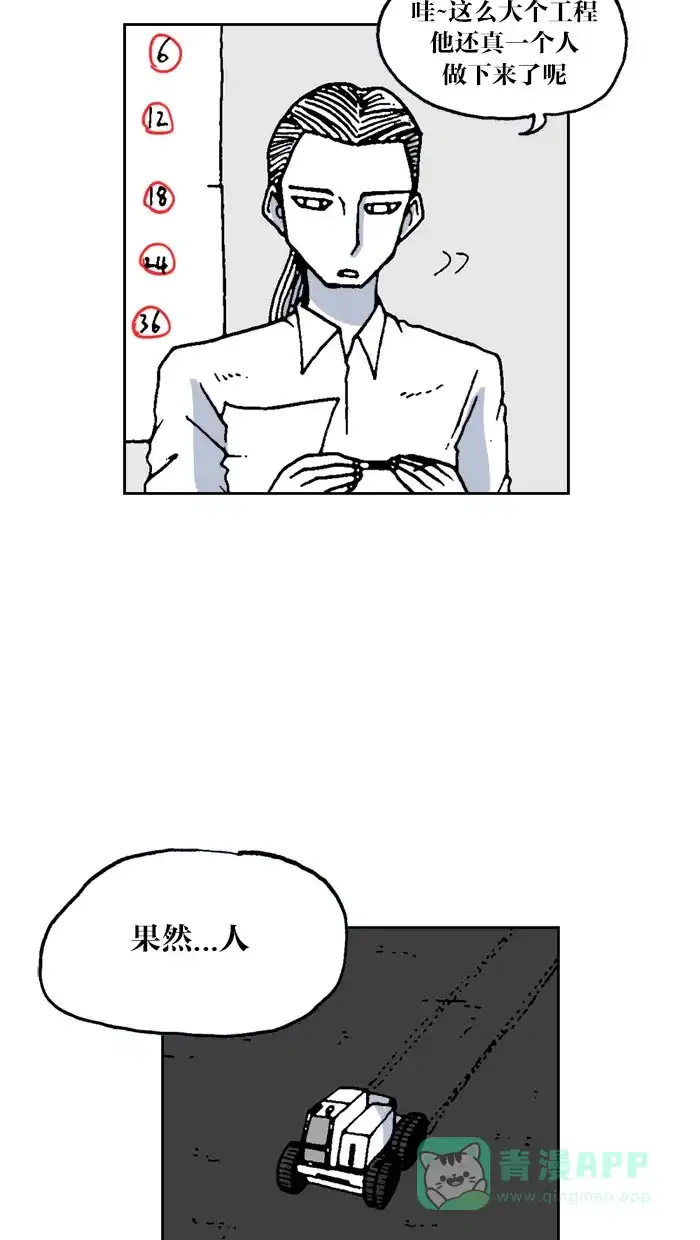《MOONYOU-独行月球》第59话 第9页