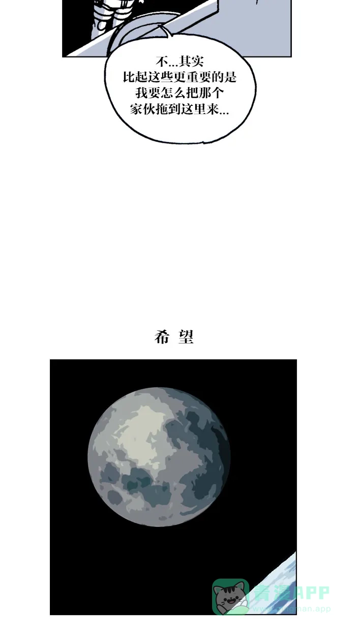《MOONYOU-独行月球》第59话 第31页