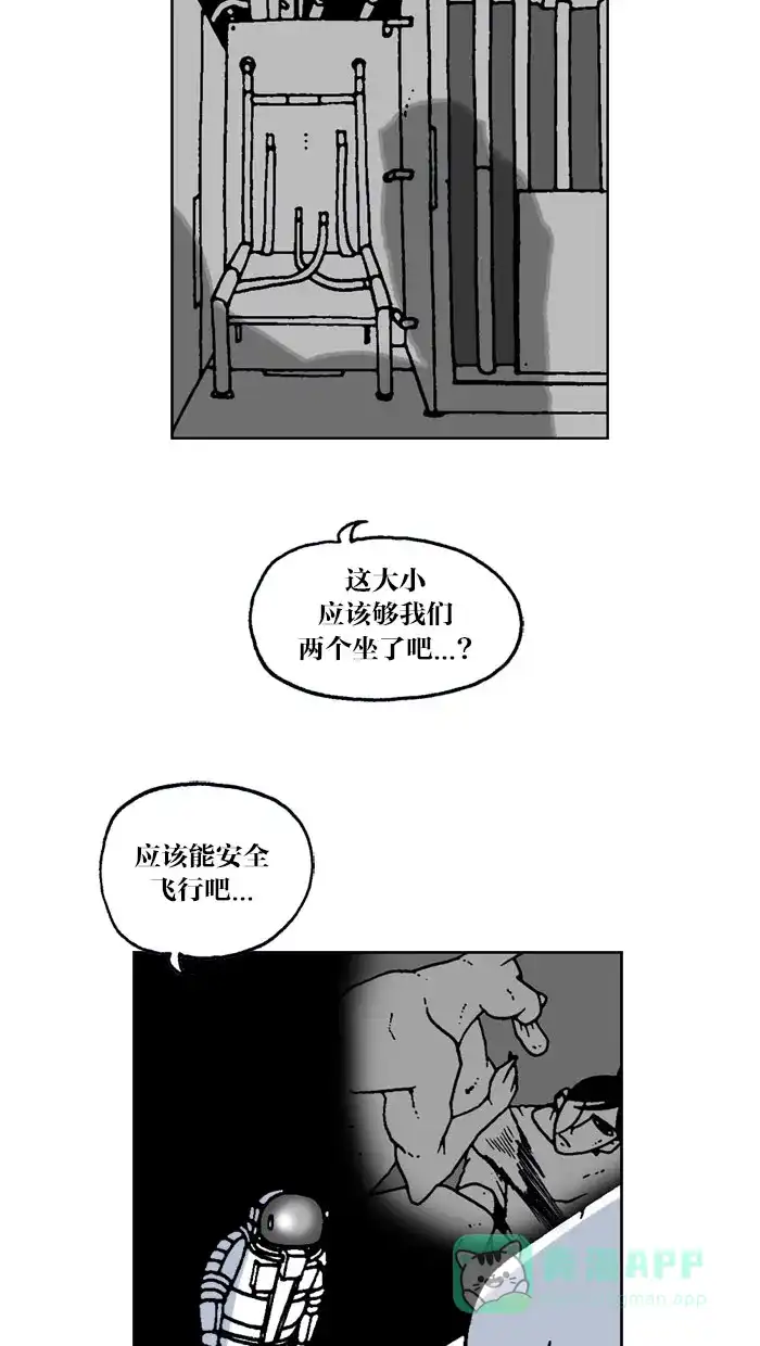 《MOONYOU-独行月球》第59话 第30页