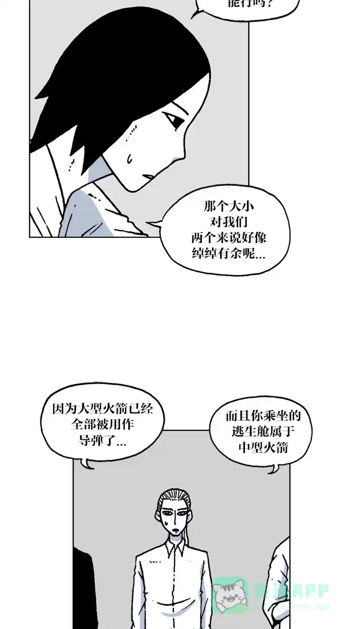 《MOONYOU-独行月球》第60话 第10页