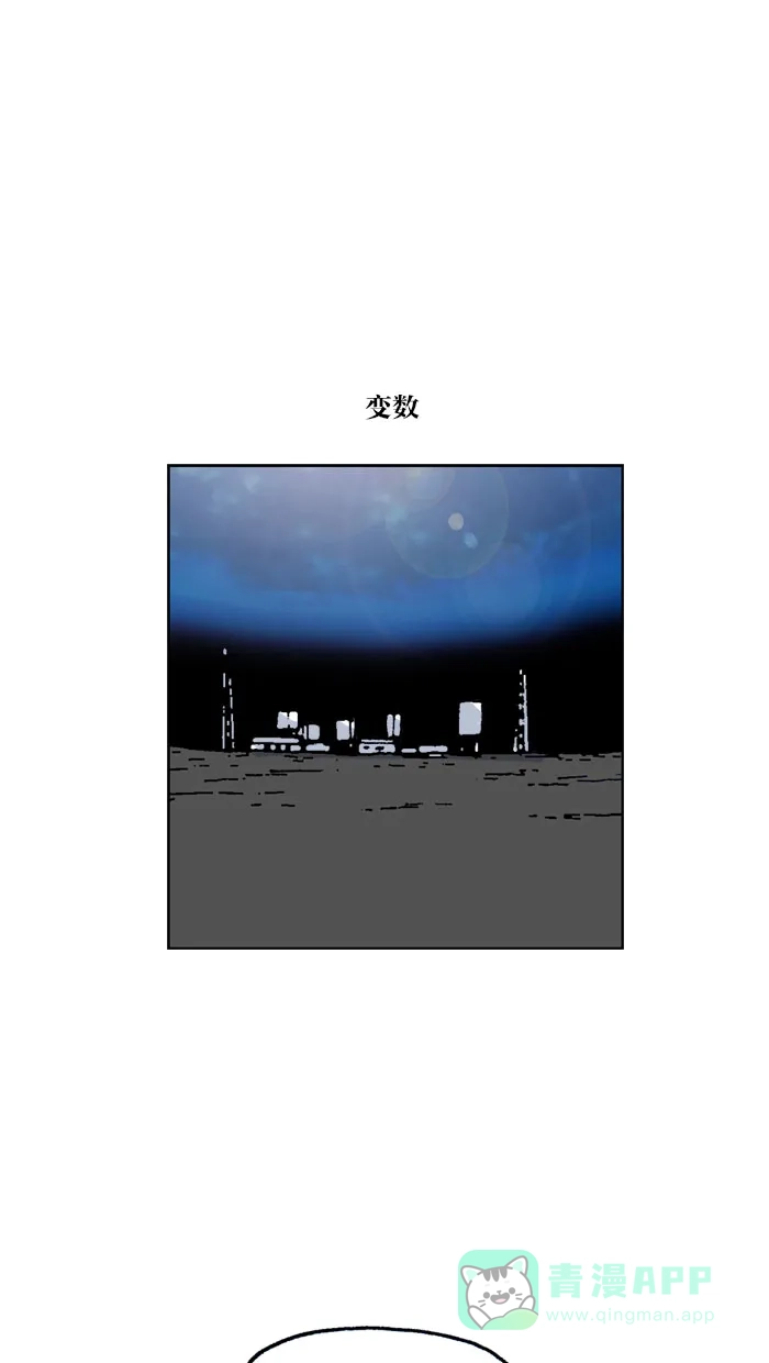 《MOONYOU-独行月球》第60话 第2页