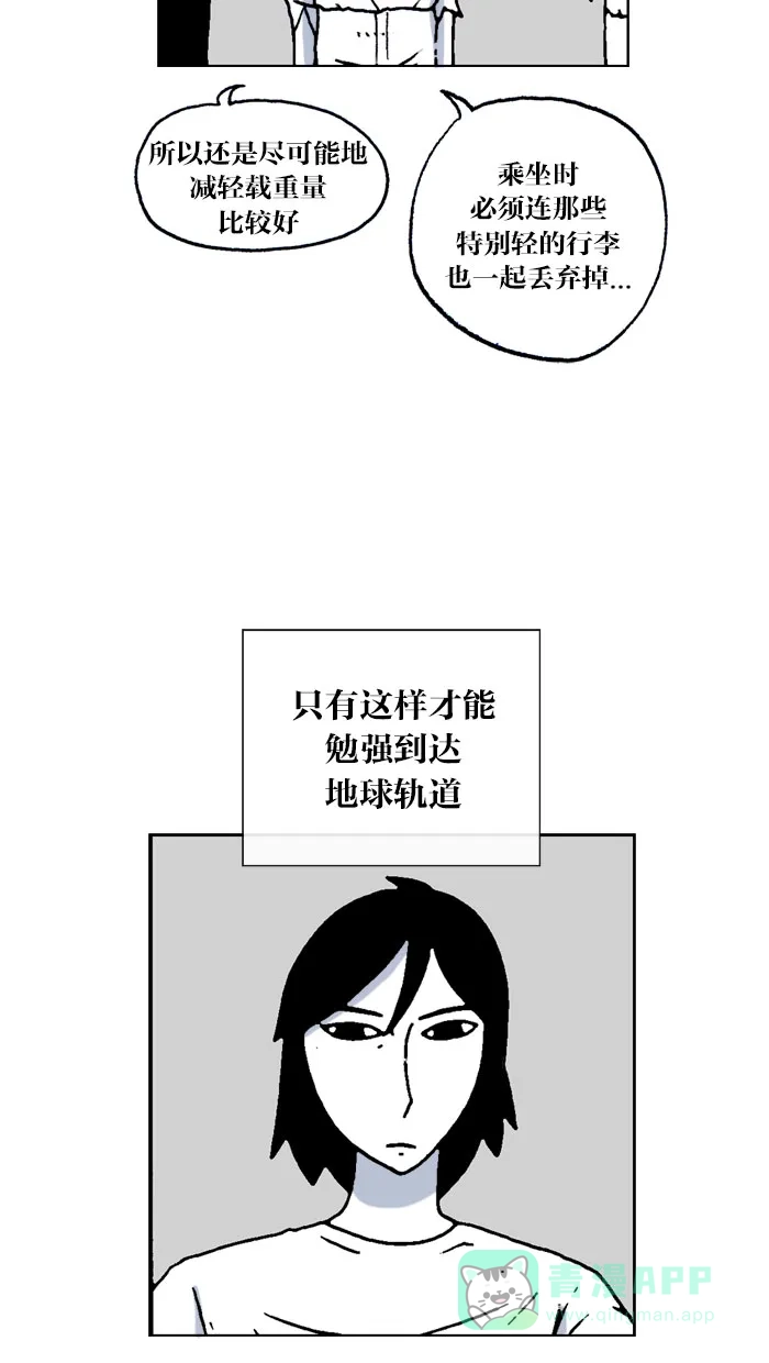 《MOONYOU-独行月球》第60话 第11页