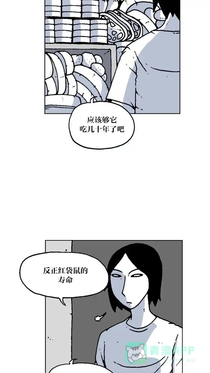 《MOONYOU-独行月球》第60话 第16页