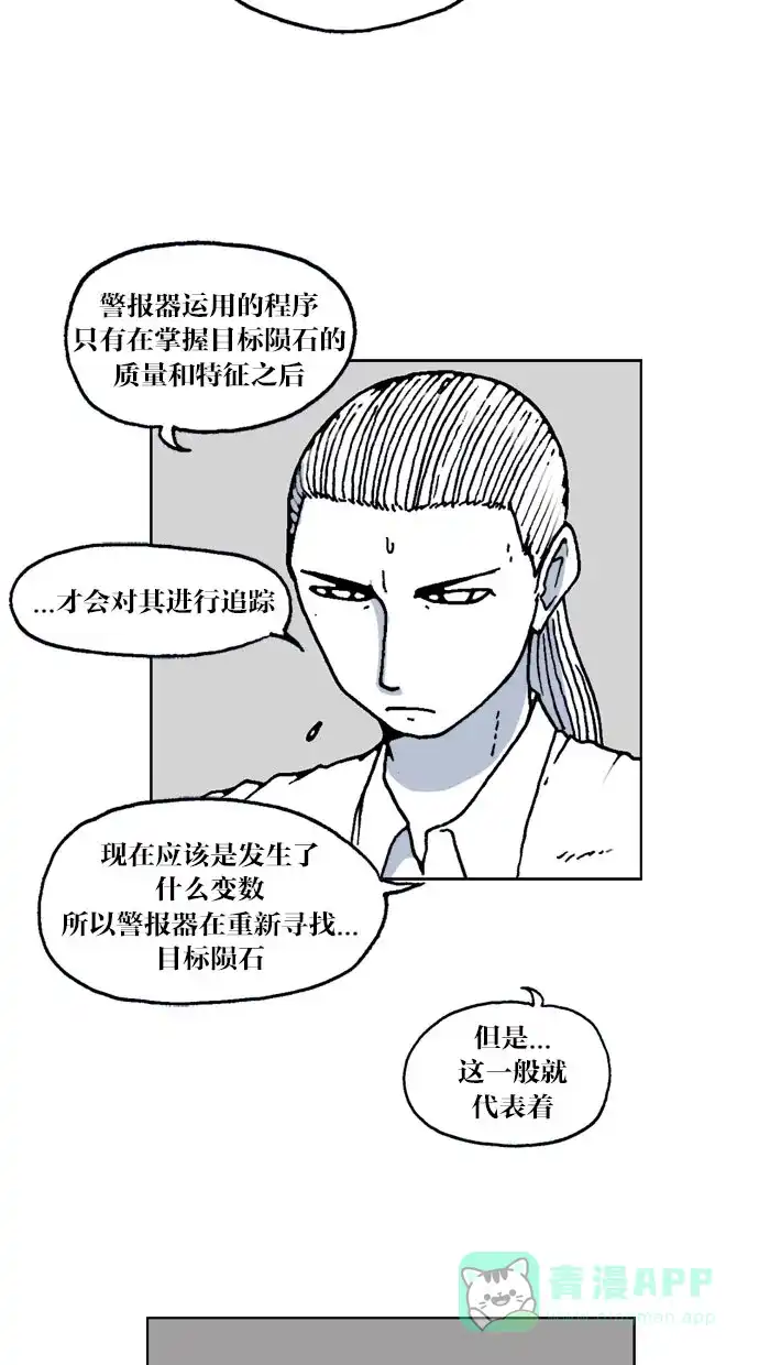 《MOONYOU-独行月球》第60话 第7页