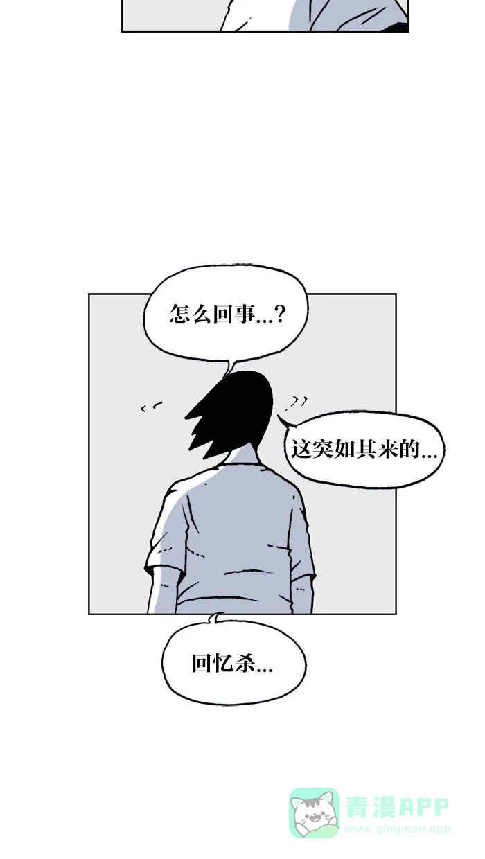《MOONYOU-独行月球》第60话 第21页